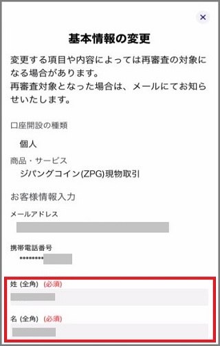 changeinfo1_2.jpg