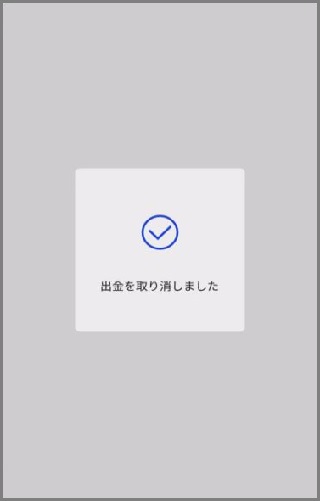 cancelwithdraw_4.JPG