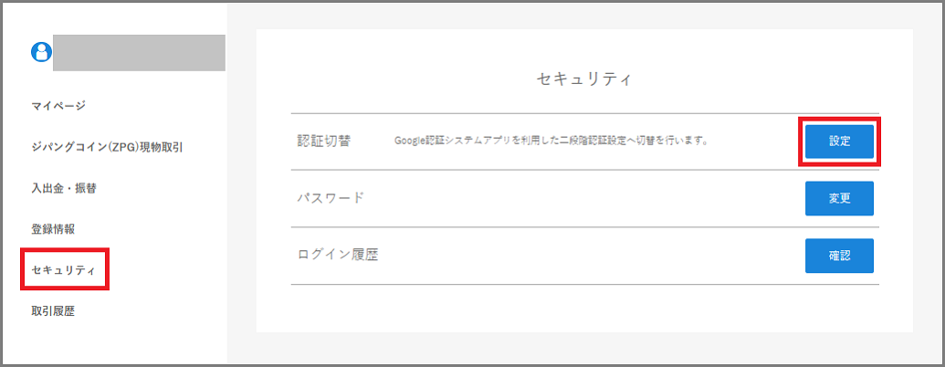 change2fa_PC_01.png