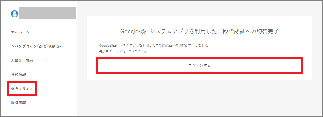 change2fa_PC_04.png