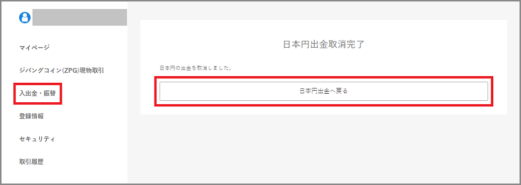 cancelwithdraw_PC_5.png