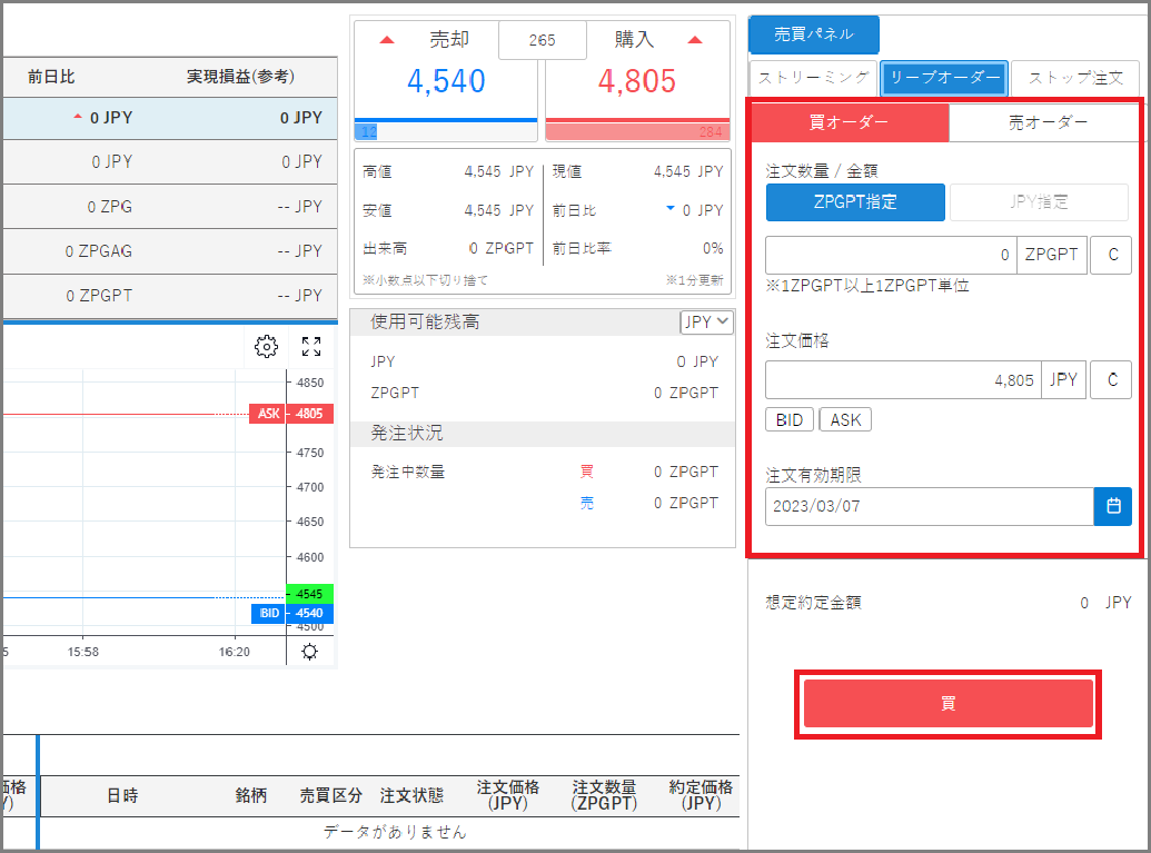 取引12指値注文で買いたい②.png