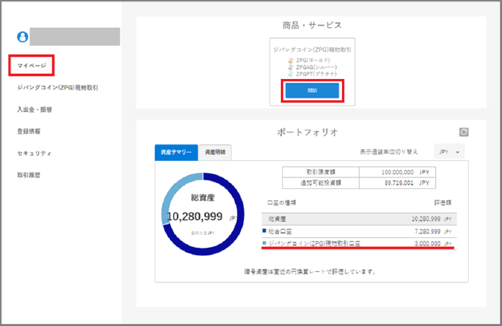 口座開設後の取引の流れについて教えてください_パソコン_マイページ.png