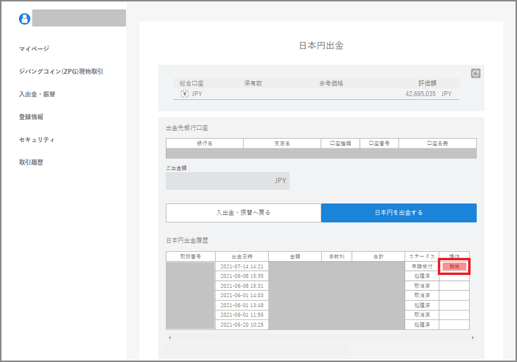 パソコン_出金取消_2枚目.png