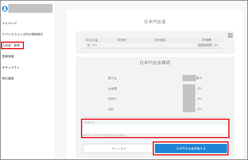 パソコン_出金方法について_3枚目