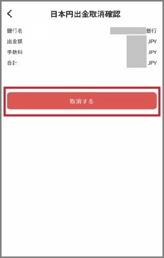 アプリ_出金取消_3枚目