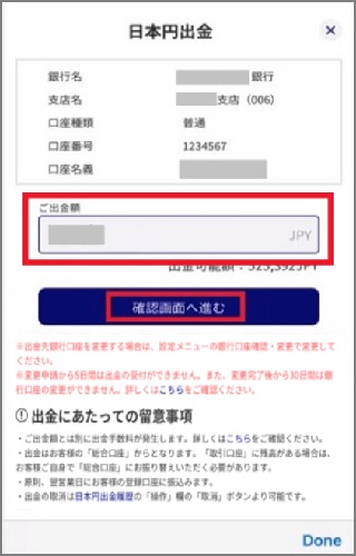 日本円の出金方法について教えてください-2枚目.jpg