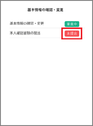 登録情報変更時によくある不備.png