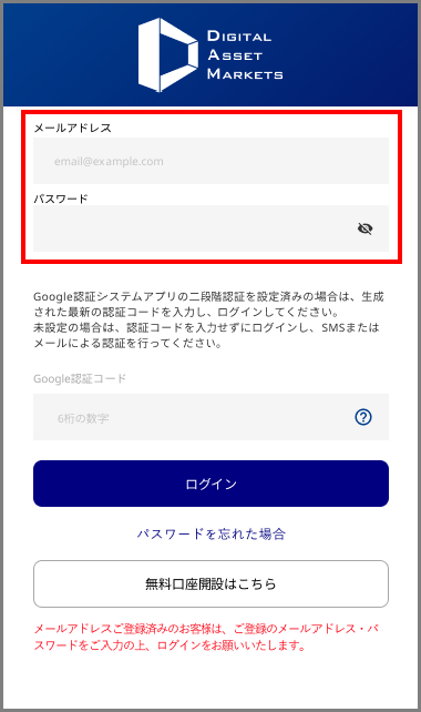 スマホ_ログインできない場合2.png