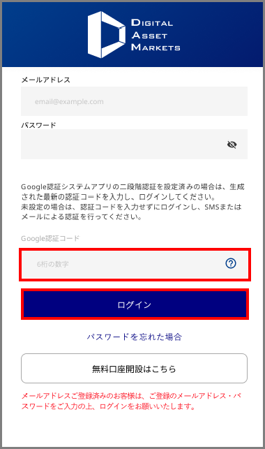 スマホ_ログインできない場合4.png