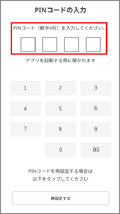 スマホ_ログインできない場合8.png