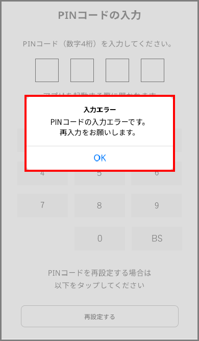 スマホ_ログインできない場合9.png