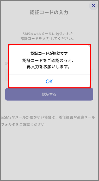 スマホ_ログインできない場合7.png