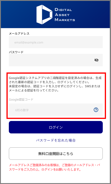 スマホ_ログインできない場合3.png