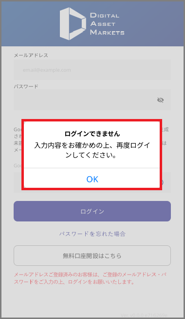 スマホ_ログインできない場合5.png