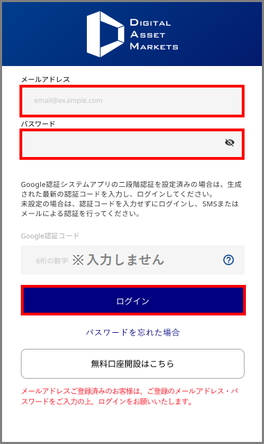 スマホ_ログインできない場合6.png