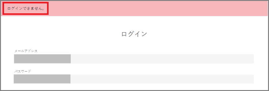 ログインできない場合1-5.png