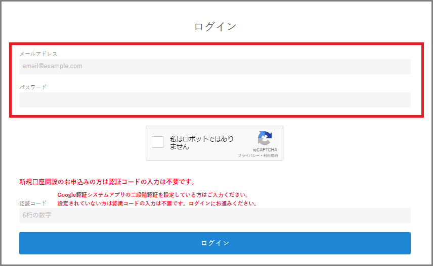 ログインできない場合1-1.png
