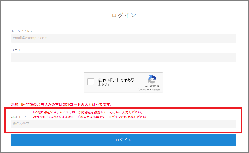 ログインできない場合1-2.png