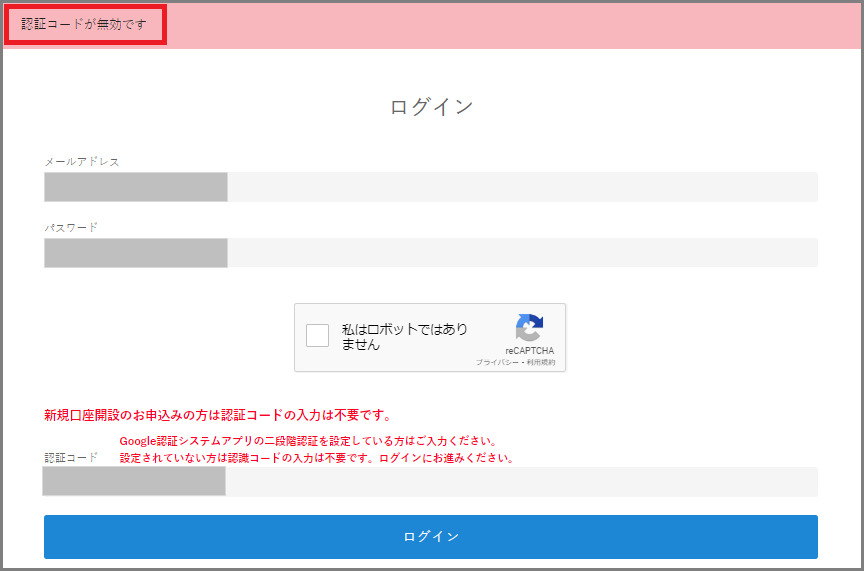 ログインできない場合1-6.png