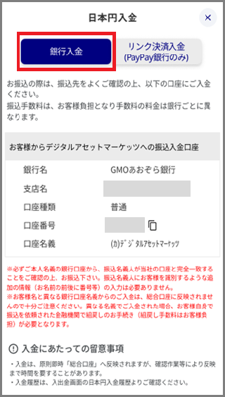 日本円入金_口座番号コピーマーク１.png