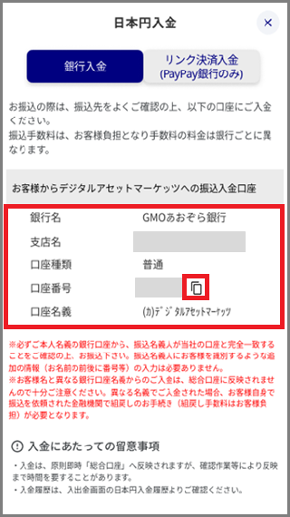 日本円入金_口座番号コピーマーク２.png
