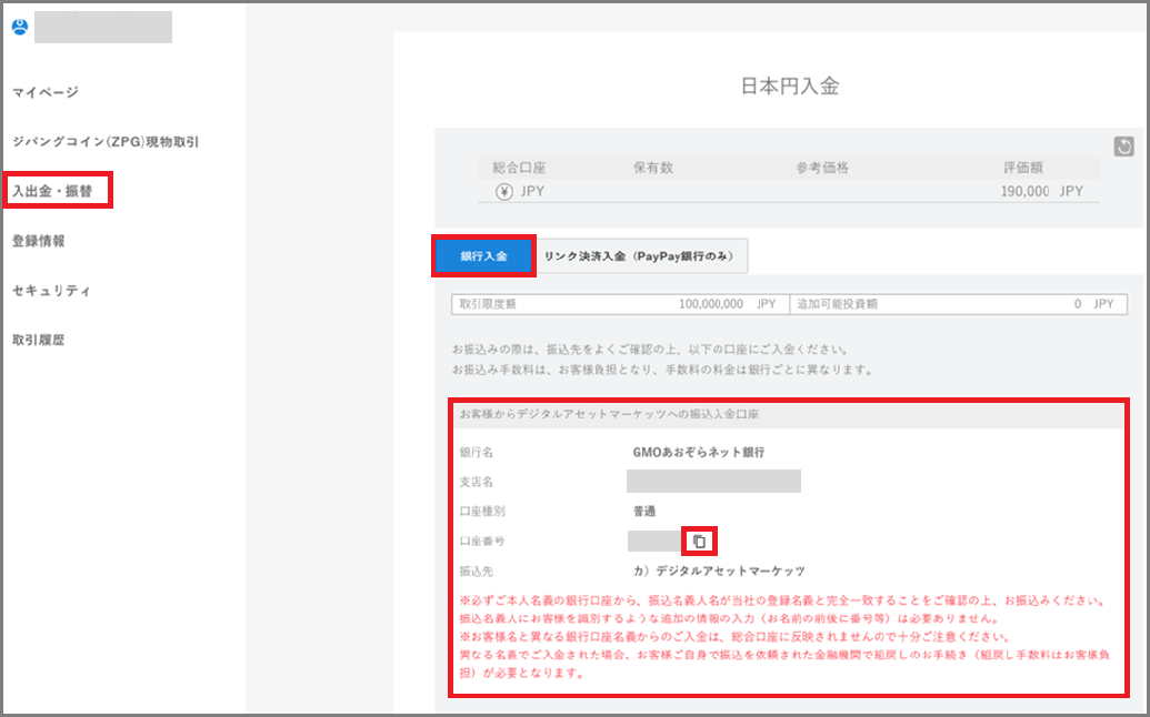 日本円入金_口座番号コピーマーク３.png