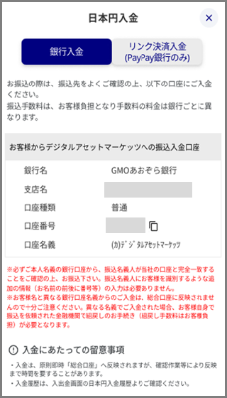 日本円入金_口座番号コピーマーク５.png