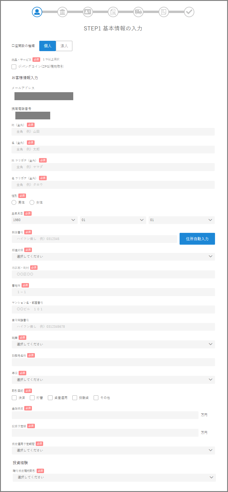 FAQ_STEP1個人1.png