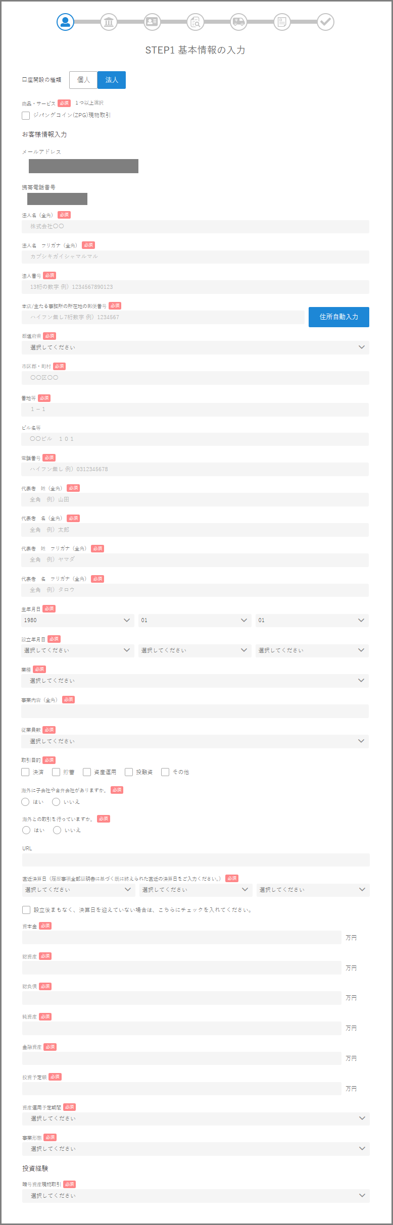 FAQ_STEP1法人1.png