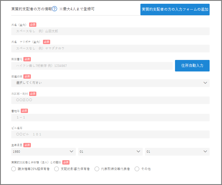 FAQ_STEP1法人2.png