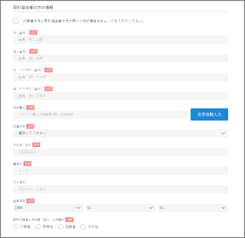 FAQ_STEP1法人3.png