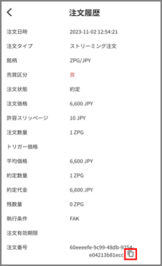 FAQ注文状態はどこで？差し替え画像.png