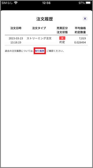 取引履歴_注文番号コピーマーク１.png