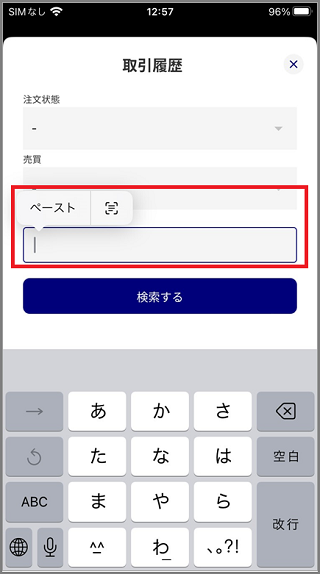 取引履歴_注文番号コピーマーク２.png