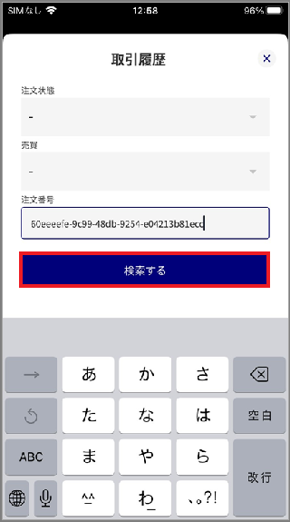 取引履歴_注文番号コピーマーク３.png