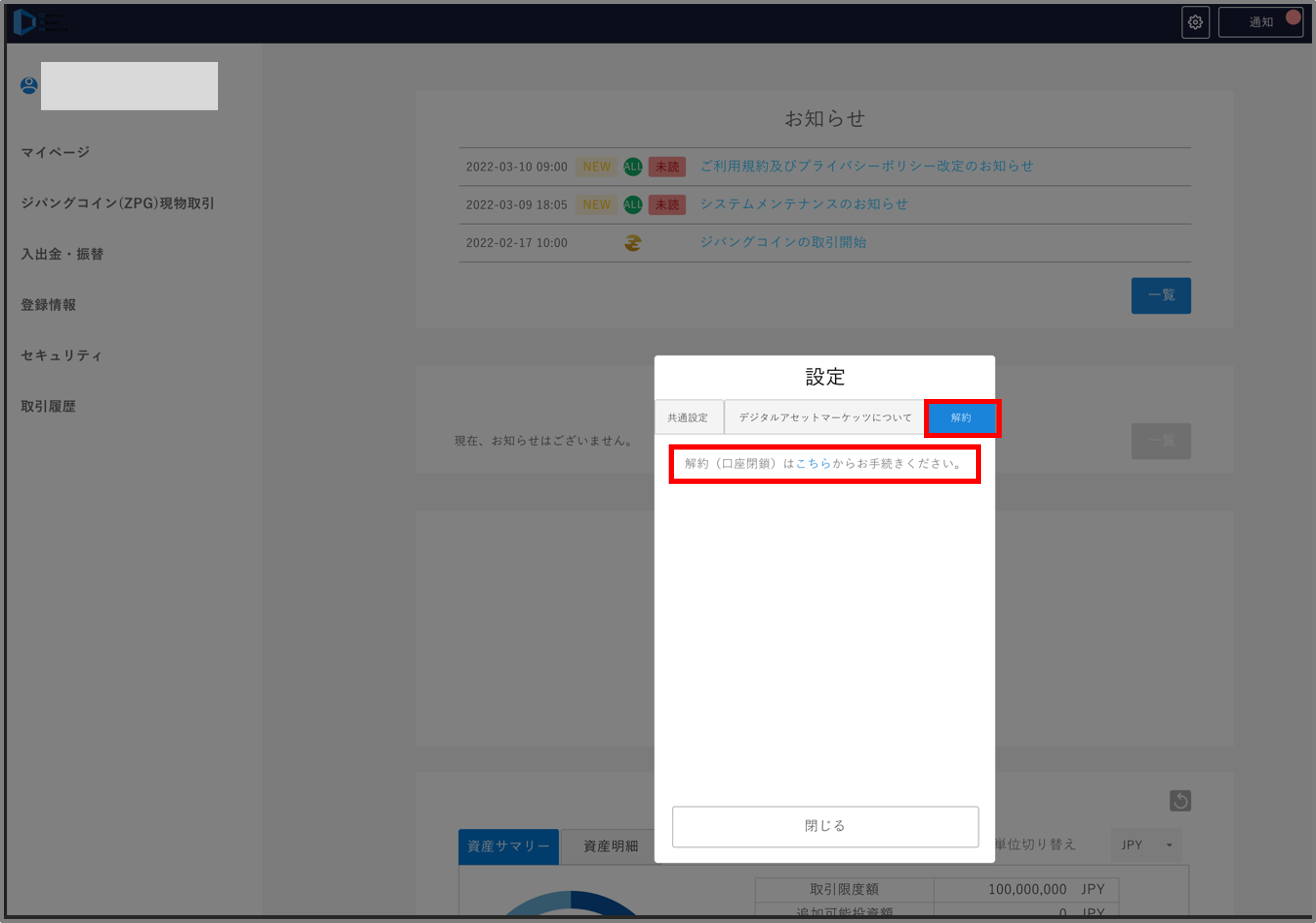 ユーザWEB解約申請の場所7.png