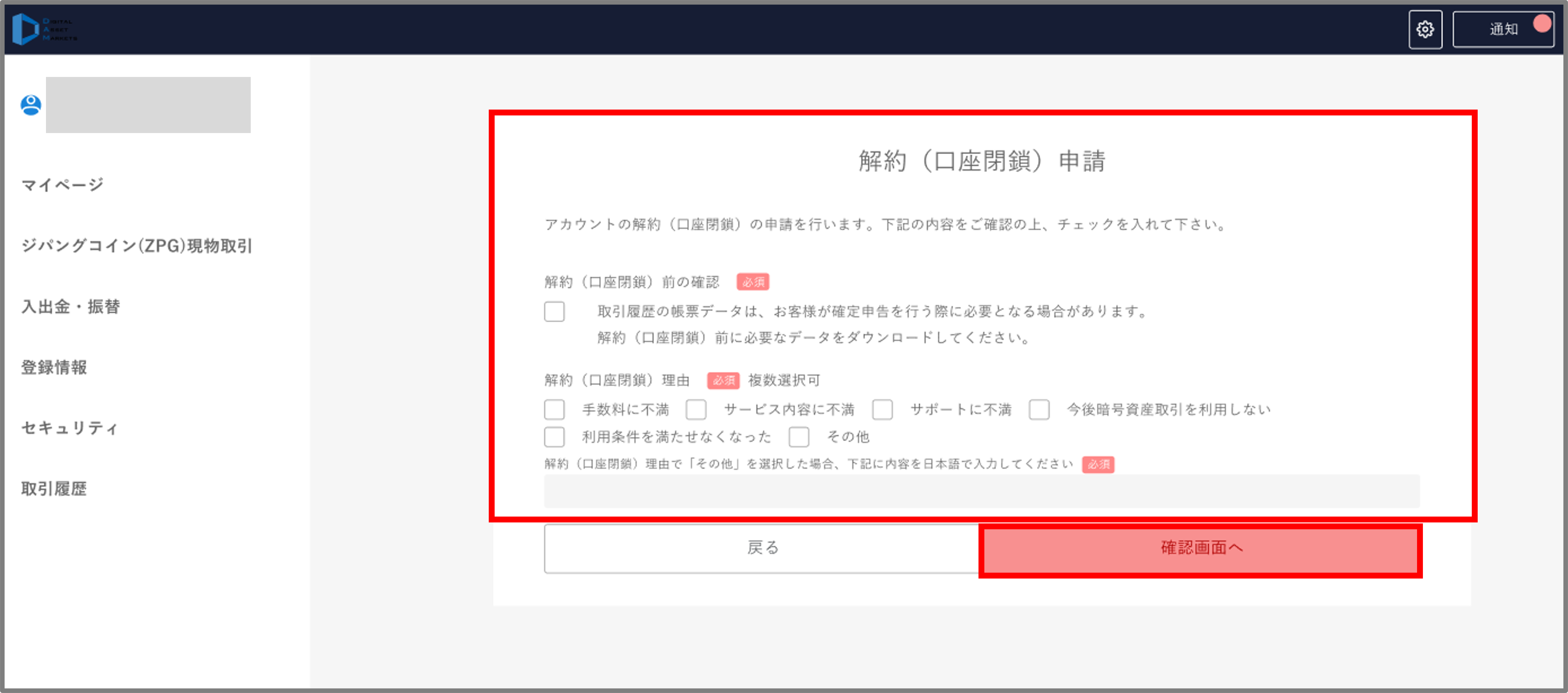 ユーザWEB解約申請の場所8.png