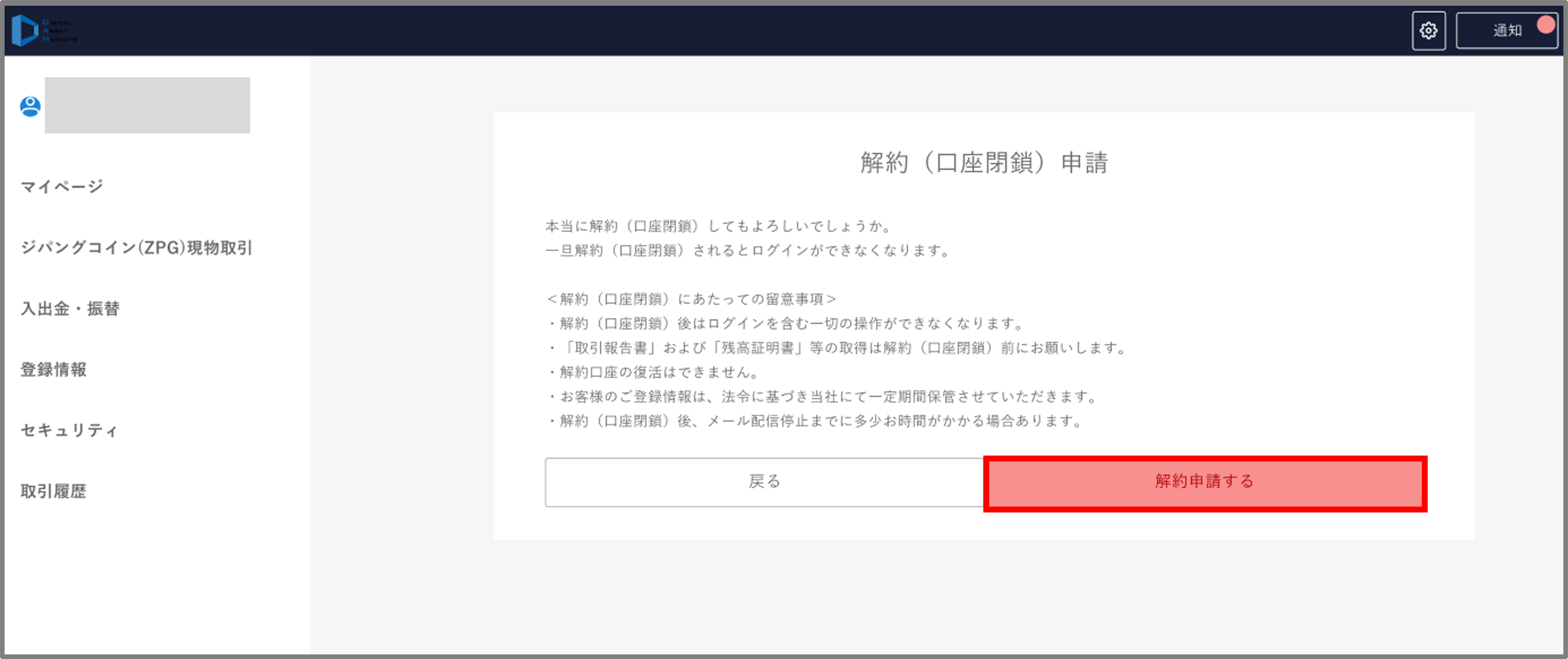 ユーザWEB解約申請の場所9.png