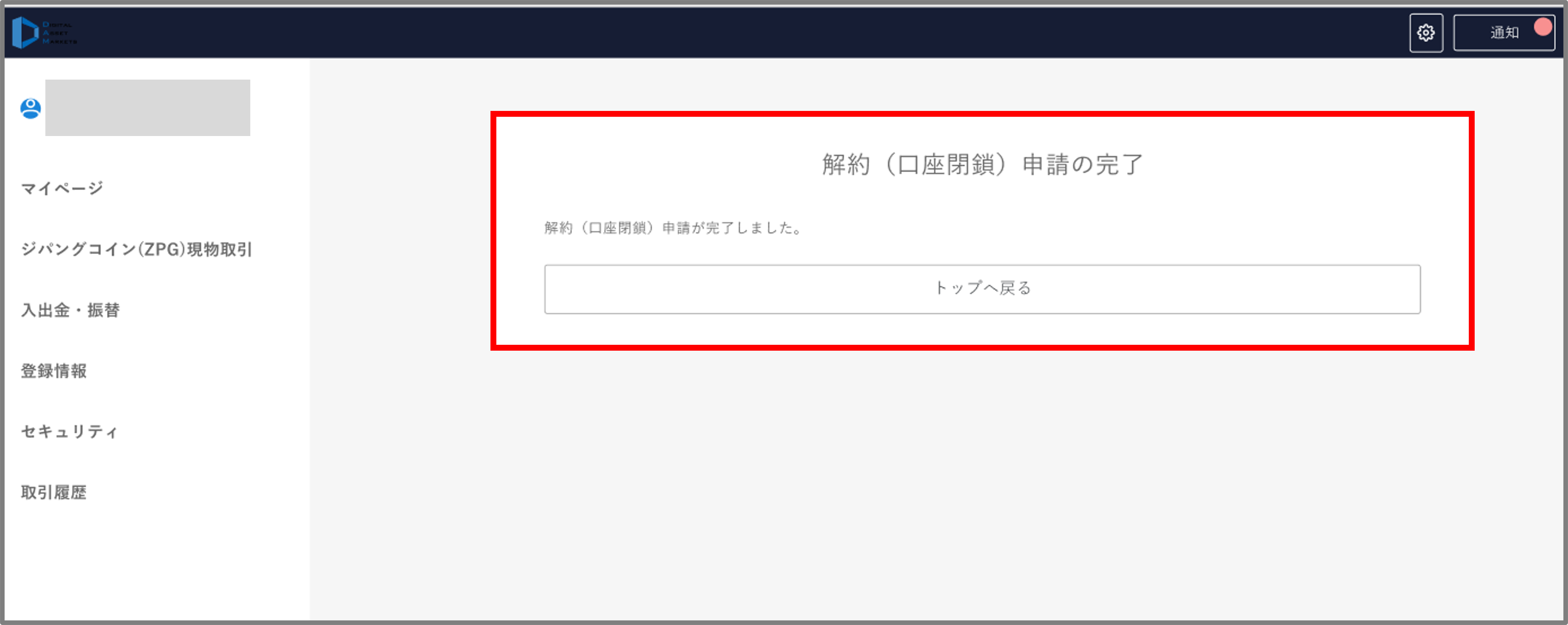 ユーザWEB解約申請の場所10.png
