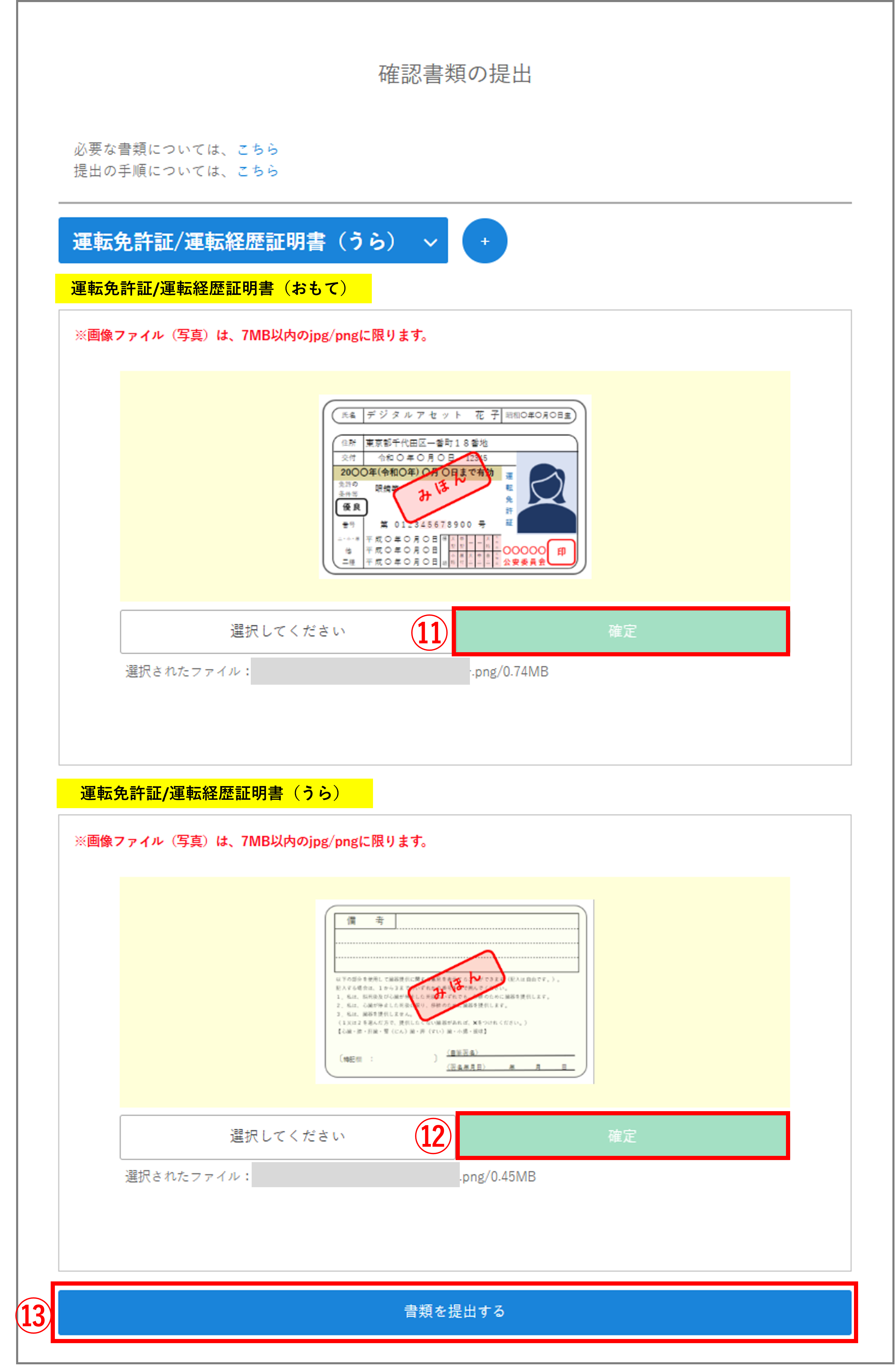 FAQ画像8-1.png