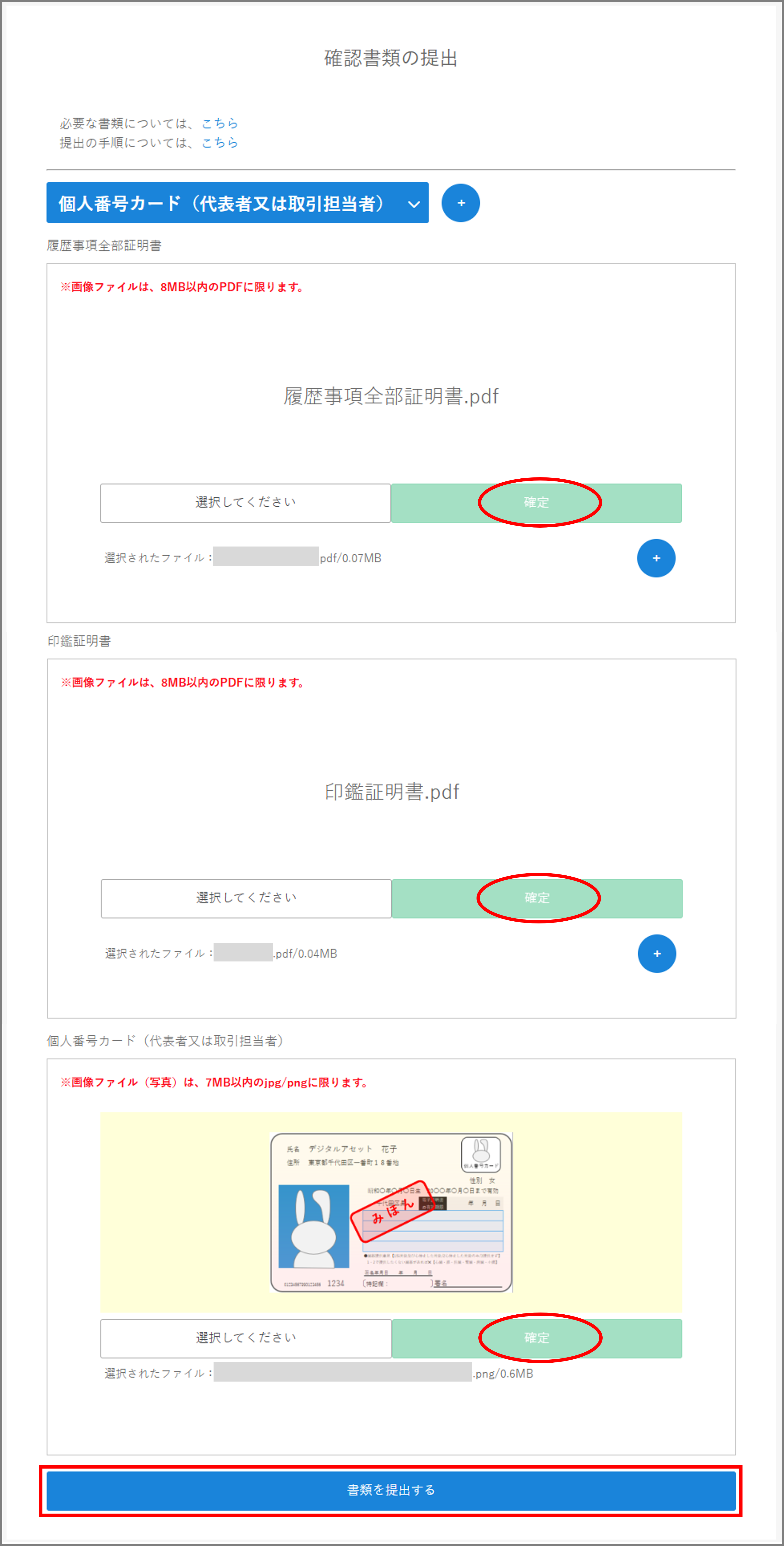 法人FAQ画像6.png