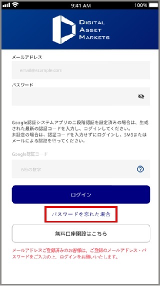 スマホアプリ パスワードを忘れた場合は.jpg