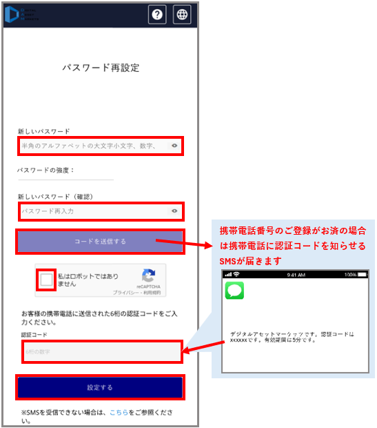 SMS認証の場合2.png