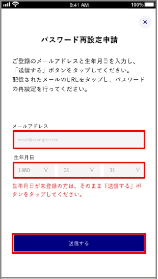 スマホアプリ パスワード再設定申請.jpg