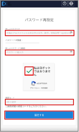 スマホ パスワード再設定画面.jpg