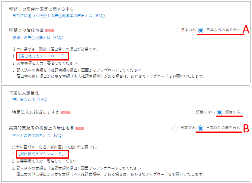 法人_届出様式をダウンロード_ボタン_AB.png