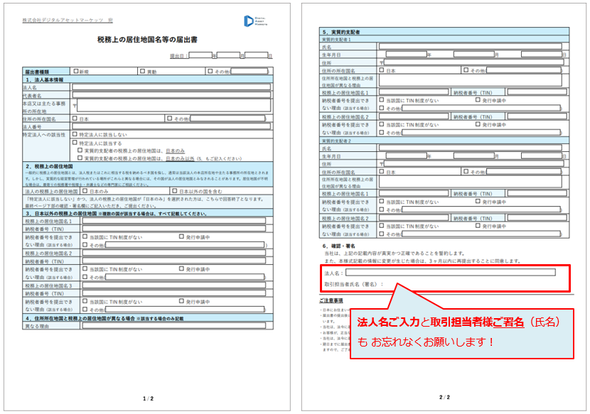 届出書２ページ 注意あり.png