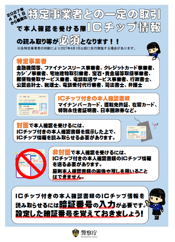 金融庁チラシ20260728.png
