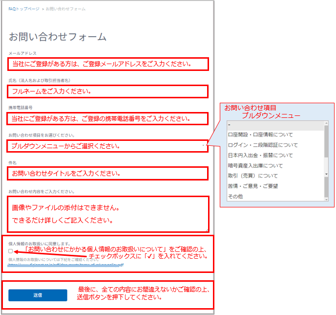 お問い合わせフォーム.png